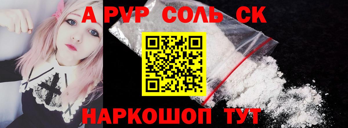 A-PVP  Вход с VPN  Alpha PVP СК КРИС  Великий Новгород  магазин продажи   Альфа ПВП кристаллы  А ПВП мука 