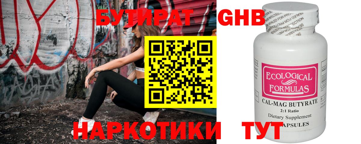 БУТИРАТ жидкий экстази Великий Новгород