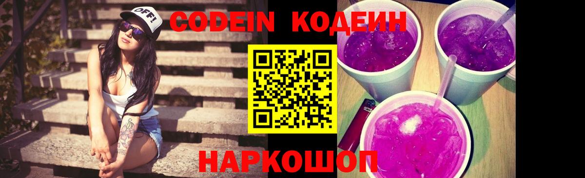 Кодеиновый сироп Lean напиток Lean (лин) Великий Новгород