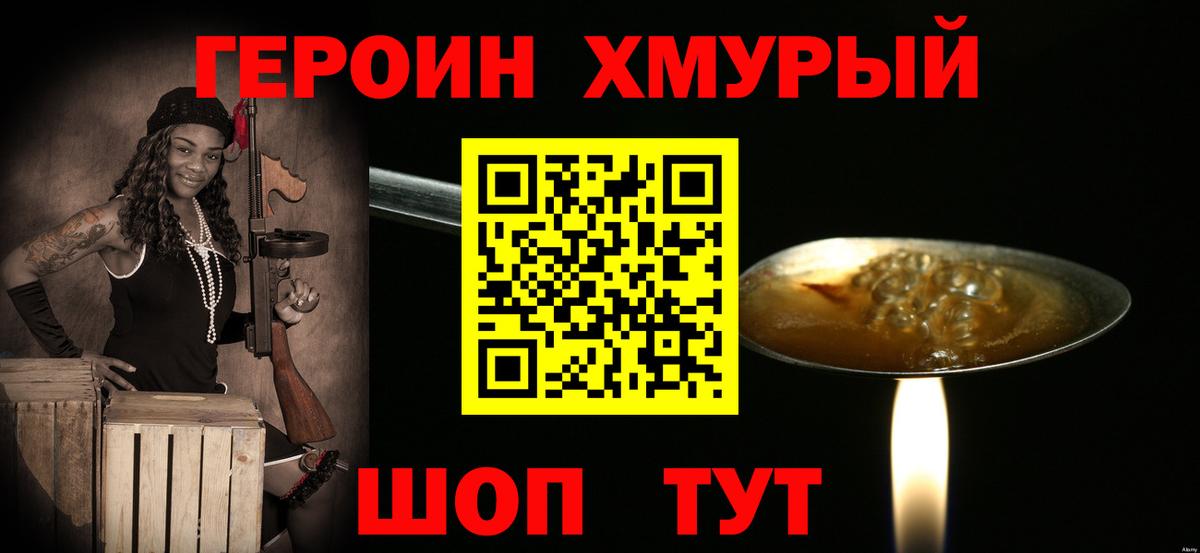 Героин белый  Вход с VPN  Великий Новгород 